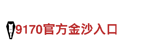 6t体育直播-黄金生产企业
